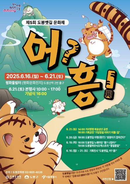 도봉옛길 문화제