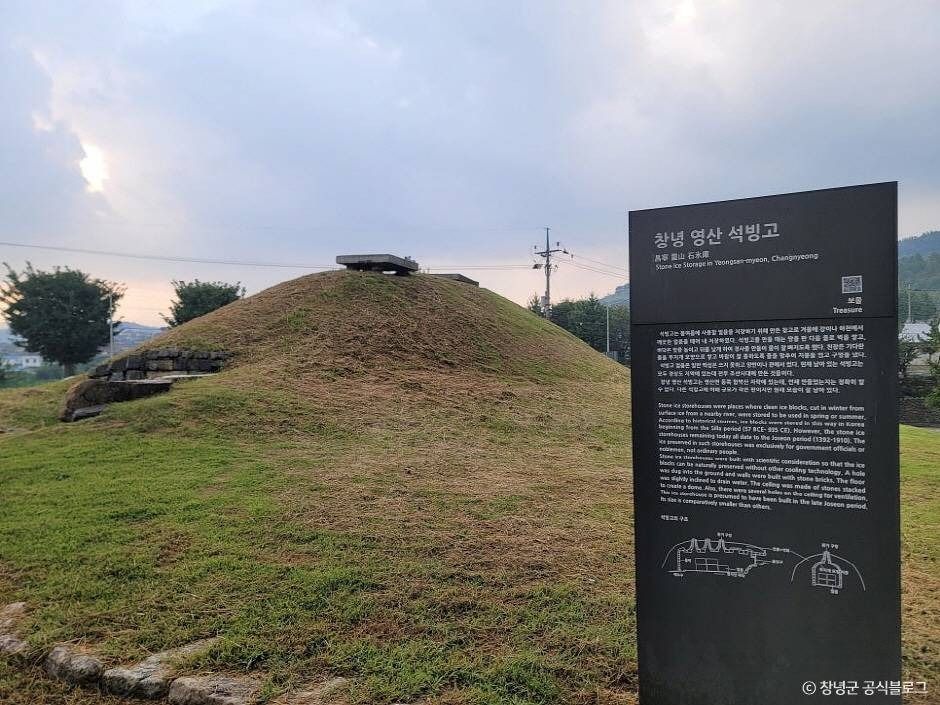 창녕 영산 석빙고