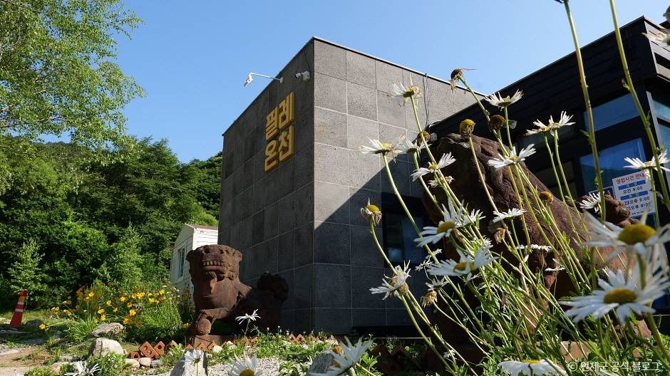 필례 게르마늄 온천