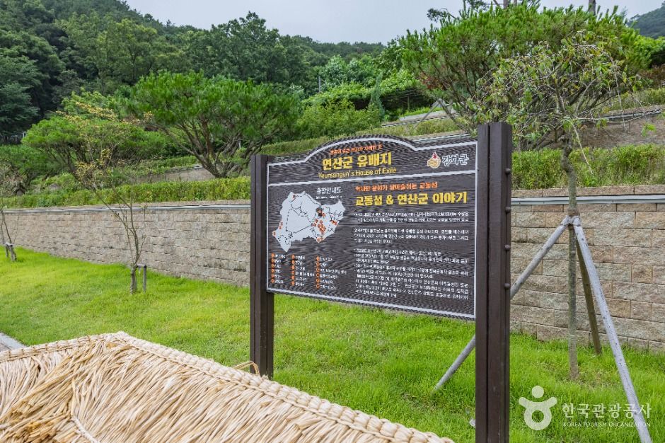 연산군유배지
