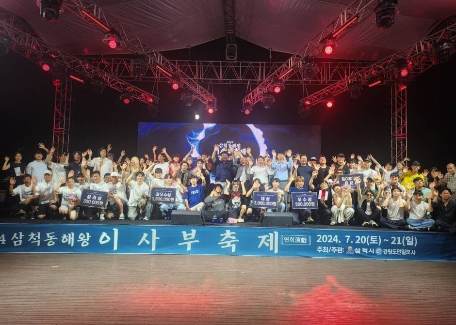 2025 삼척동해왕이사부축제 3