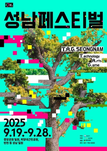 성남페스티벌