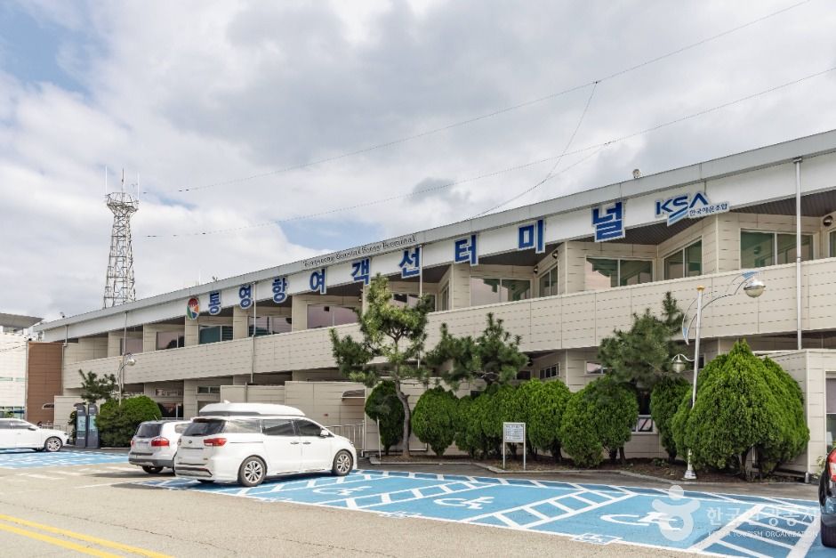 통영항 여객선터미널