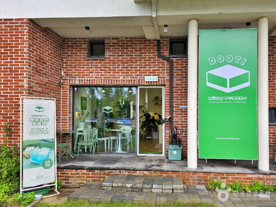 강릉초당두부티라미수(두티)