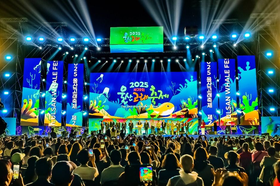 울산고래축제