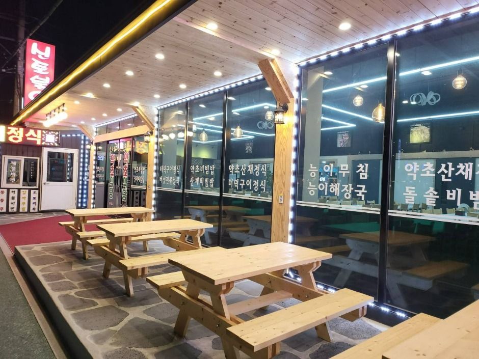 신토불이약초식당