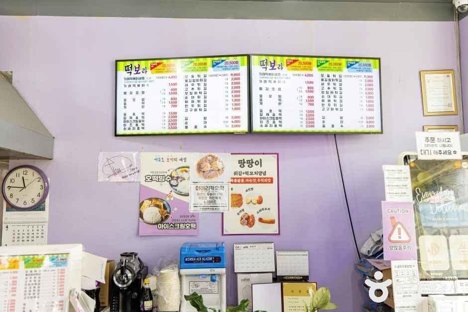 thumbnail-떡보라 본점-5