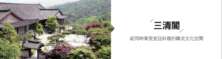 三清閣