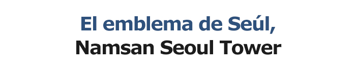 El emblema de Seúl, Namsan Seoul Tower