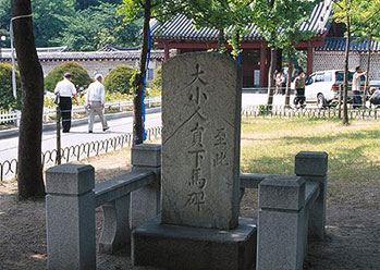 Hamabi Monument at Jongmyo