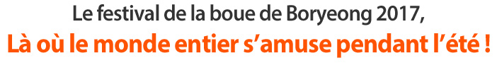 Le festival de la boue de Boryeong 2017, à où le monde entier s'amuse pendant l'été !