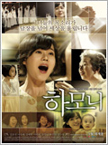 Koreanische Filme : Harmony