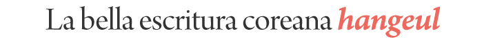 La bella escritura coreana hangeul