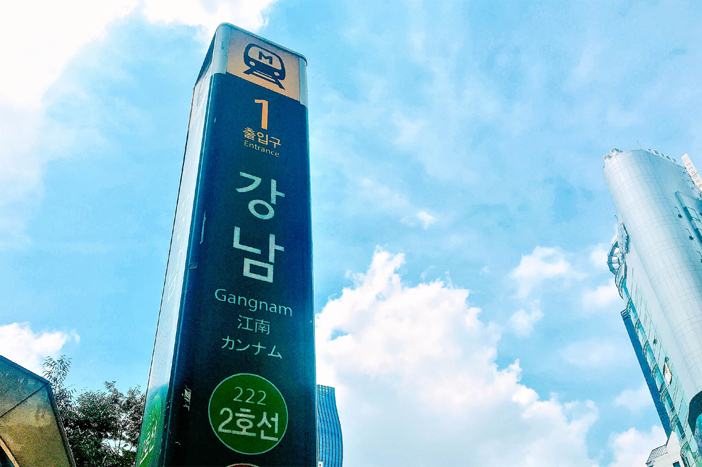 Entrée de la station Gangnam (en haut) & vues de l'avenue Gangnam-daero (en bas)