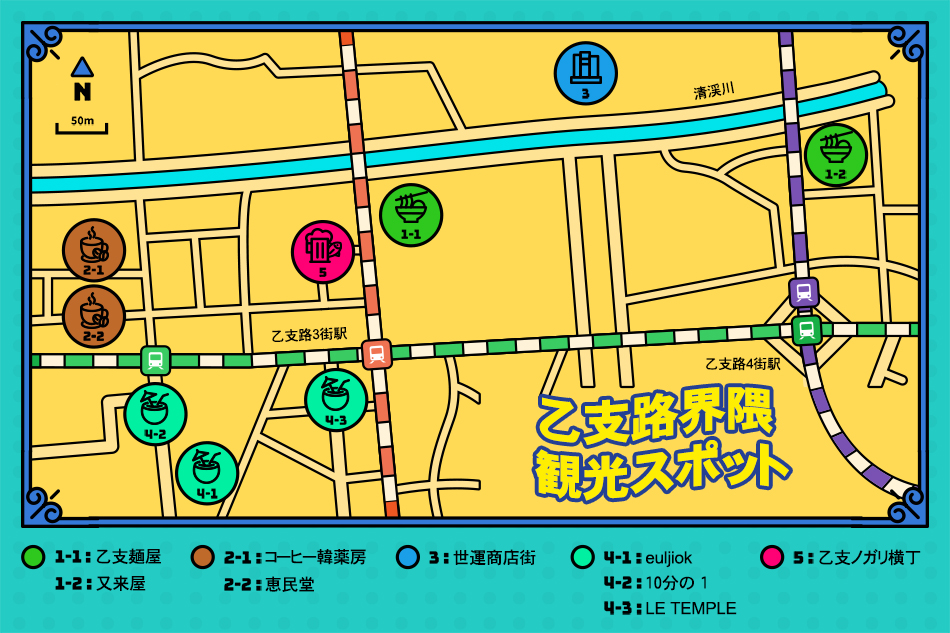 乙支路界隈の地図（※註：1-1 乙支麺屋は閉店となりました）