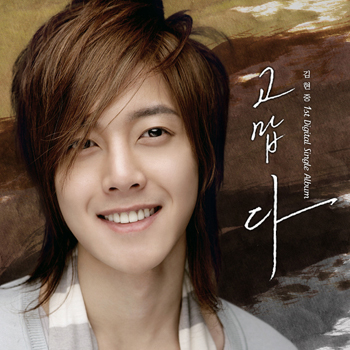 Kim Hyun-Joong (김현중)