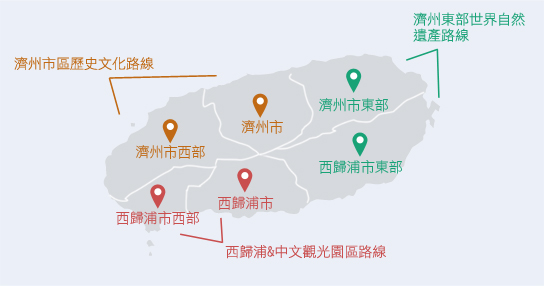 大自然的療癒之旅─濟州