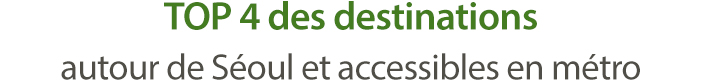 TOP 4 des destinations autour de Séoul et accessibles en métro