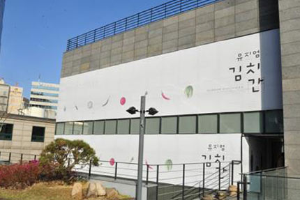 Museum Kimchikan