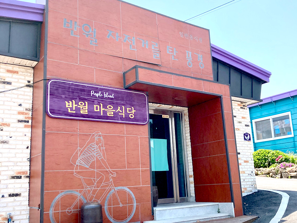 半月マウル食堂