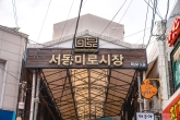 Seodong Miro Market