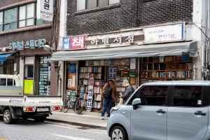 배다리 헌책방 .....7