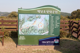 예당호 생태공원