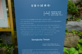 Seongbulsa Temple