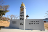 Statue of Wrrant Officer Han Junho