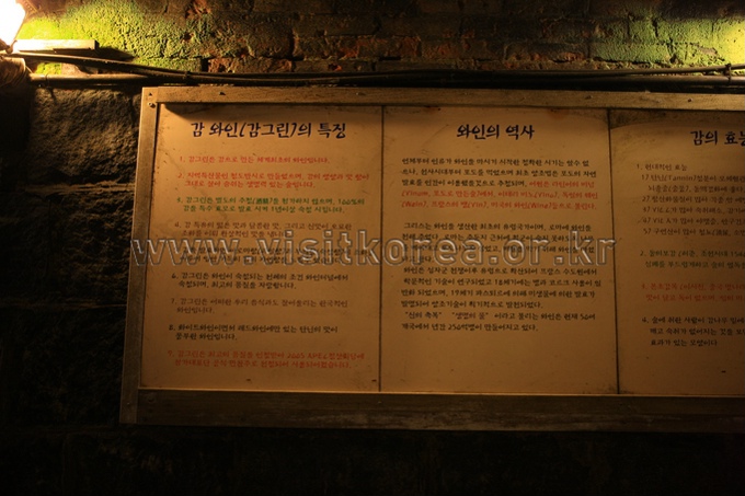 Wine Tunnel in Cheongdo