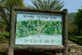 대아수목원