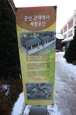 Gunsan Modern History Experience Hall