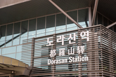 Dorasan Station