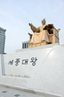 Statue of King Sejong