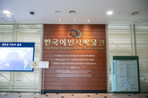 Museum of Korea Emigration History