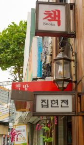 배다리 헌책방 .....1
