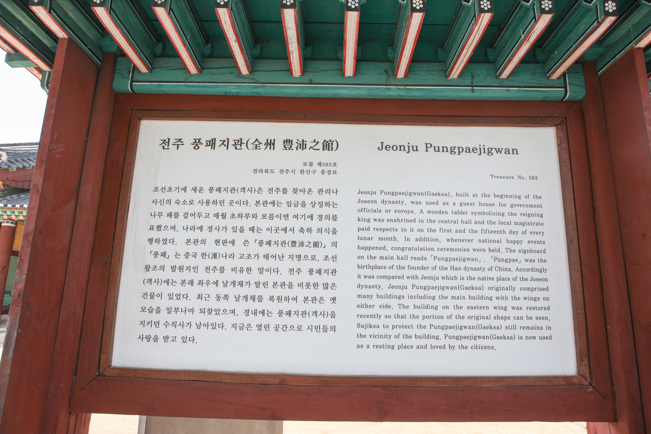 전주객사 - 전주여행 여행