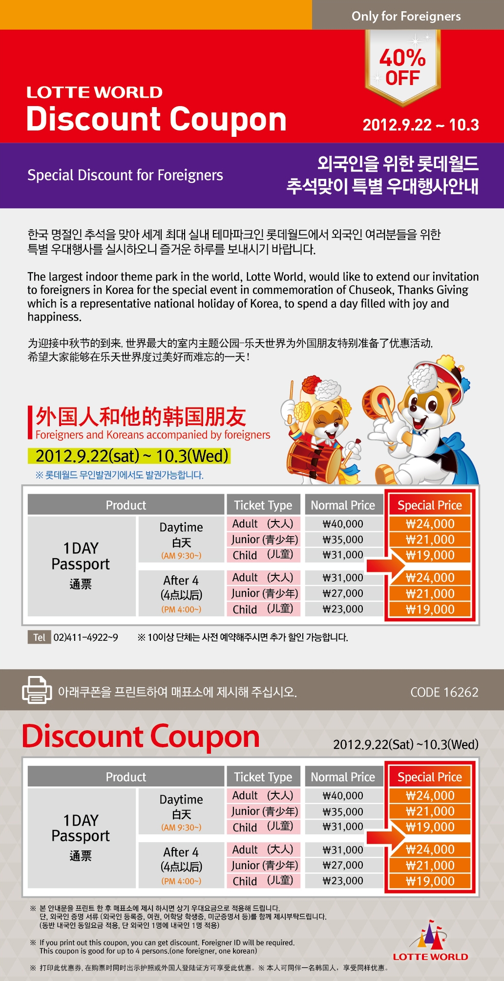 Chuseok Holiday Special Discount at Lotte World