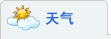 天气