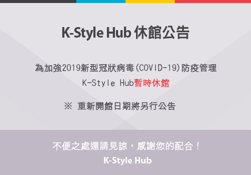 K-Style Hub休館公告