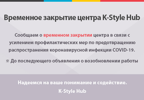 Временное закрытие центра K-Style Hub