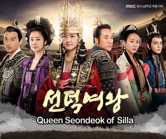Queen Seondeok of Silla