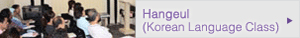 Hangeul (Korean Language Class)