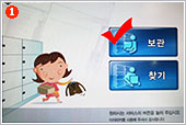 1. Press the upper button (posts ‘Storage’) from the two blue buttons displayed on the LCD screen. 
