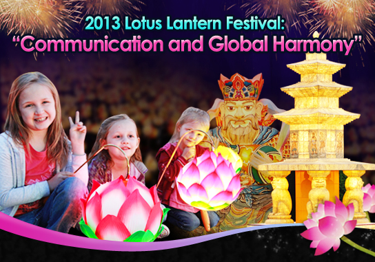2013 Lotus Lantern Festival:“Communication and Global Harmony”