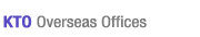 KTO Overseas Offices