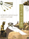 Title : Korean Language and Culture