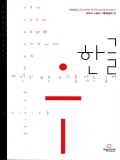 Title : Hangeul, the letter for the sound of nature