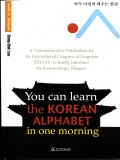 Title : You can learn the Korean Alphabet in one morning