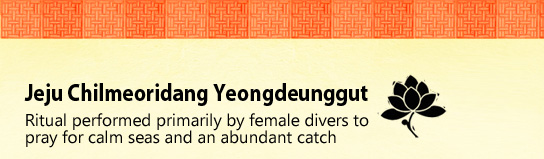 Jeju Chilmeoridang Yeongdeunggut Ritual performed primarily by female divers to pray for calm seas and an abundant catch 